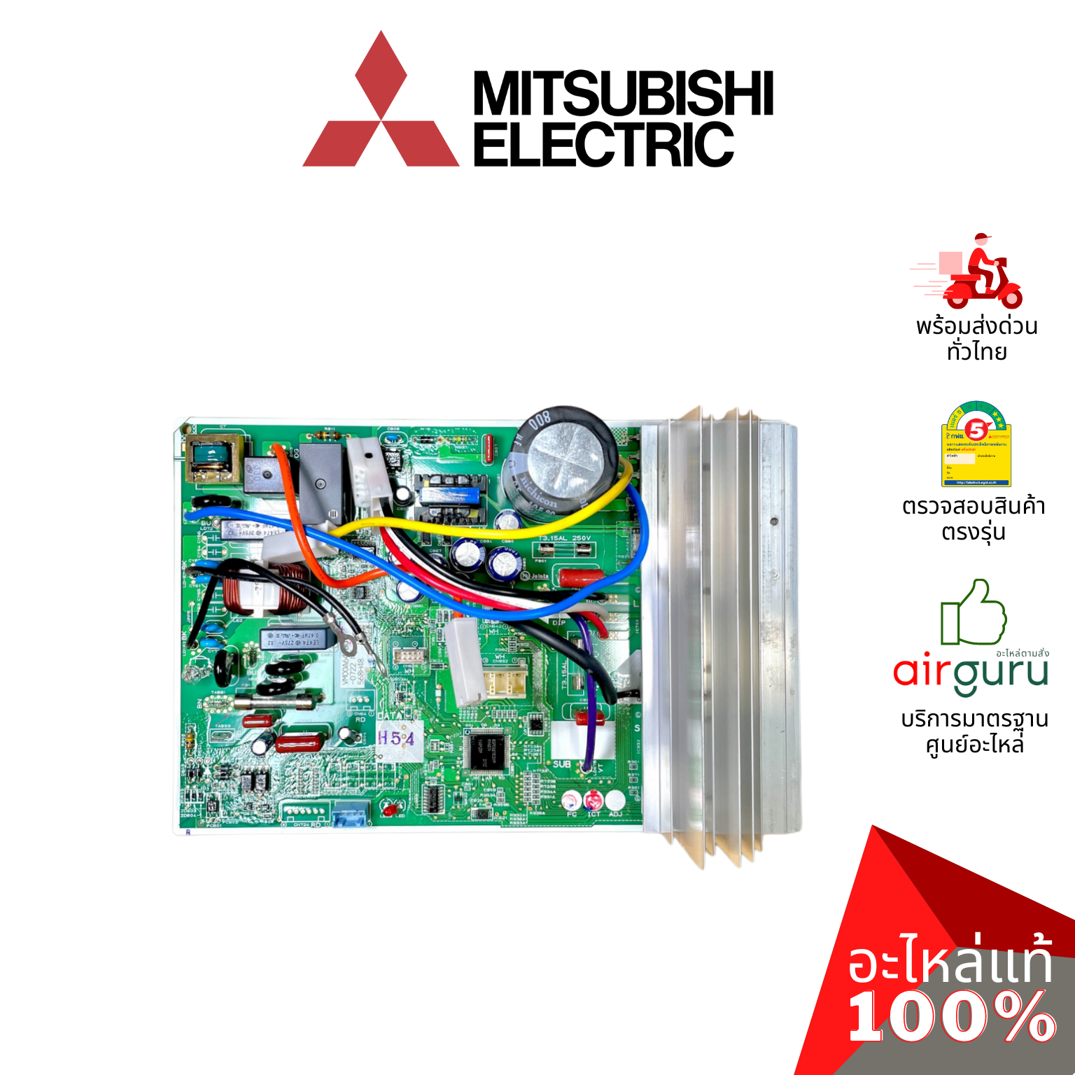 แผงวงจรคอยล์ร้อน Mitsubishi Electric รหัส E2214L451 INVERTER P.C.BOARD แผงบอร์ดแอร์ เมนบอร์ด คอยล์ร้อน อะไหล่แอร์ มิตซูบิชิอิเล็คทริค ของแท้