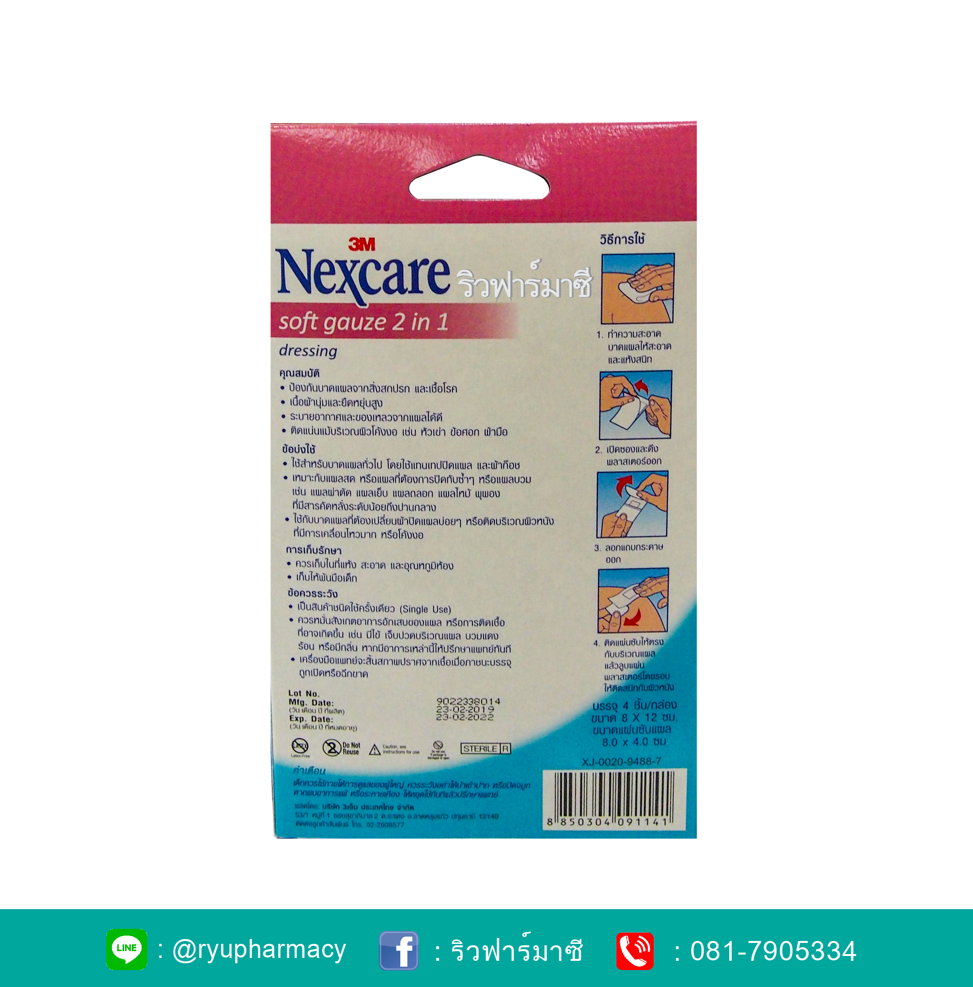 3M Nexcare Soft Gauze 2 in 1 Size L แผ่นก็อชปิดแผล 3 เอ็ม เน็กซ์แคร์ (ขนาด 8 x 12 ซม.) บรรจุ 4 ชิ้น