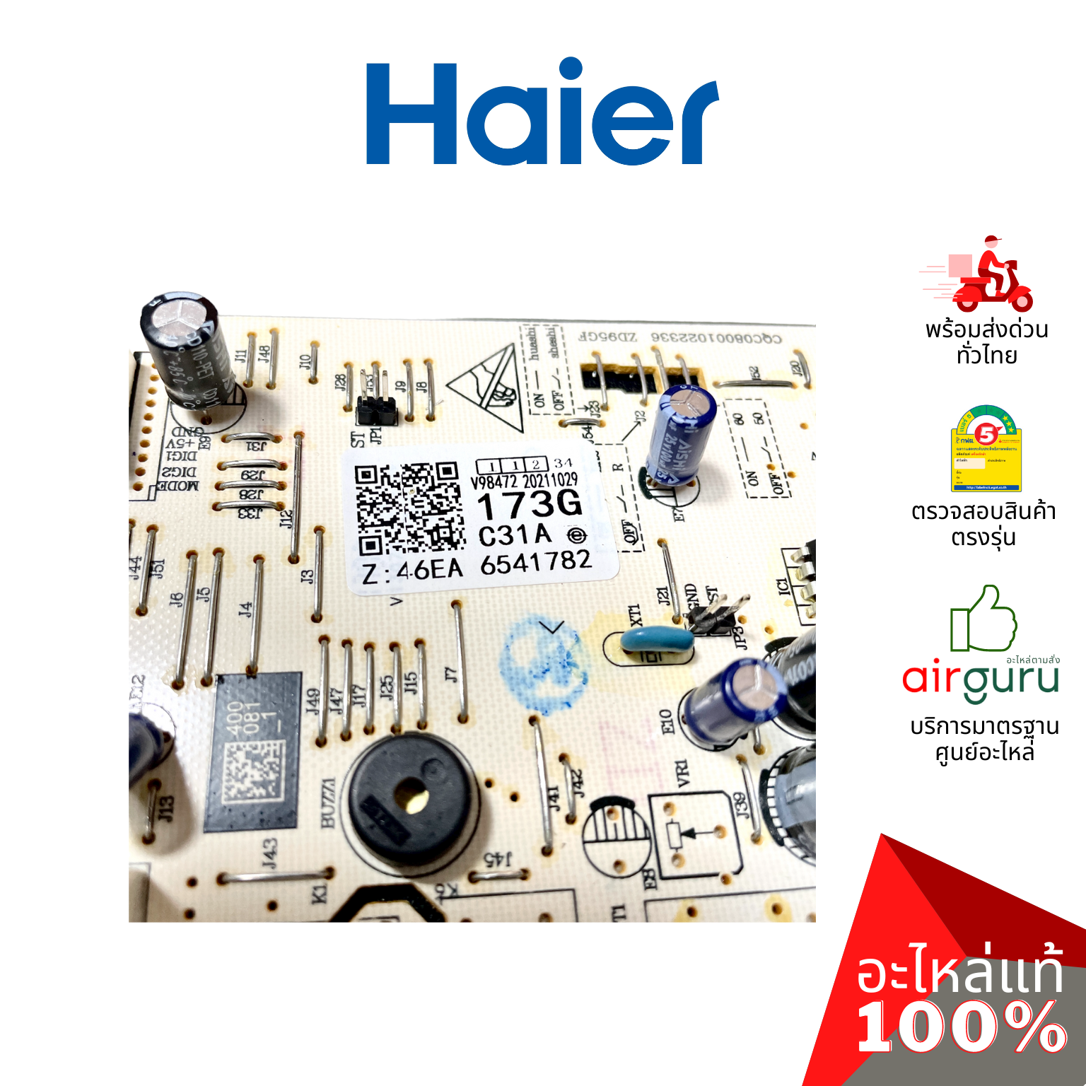 Haier รหัส A0011800173G INDOOR PCB แผงบอร์ดแอร์ เมนบอร์ด แผงวงจร คอยล์เย็น อะไหล่แอร์ ไฮเออร์ ของแท้