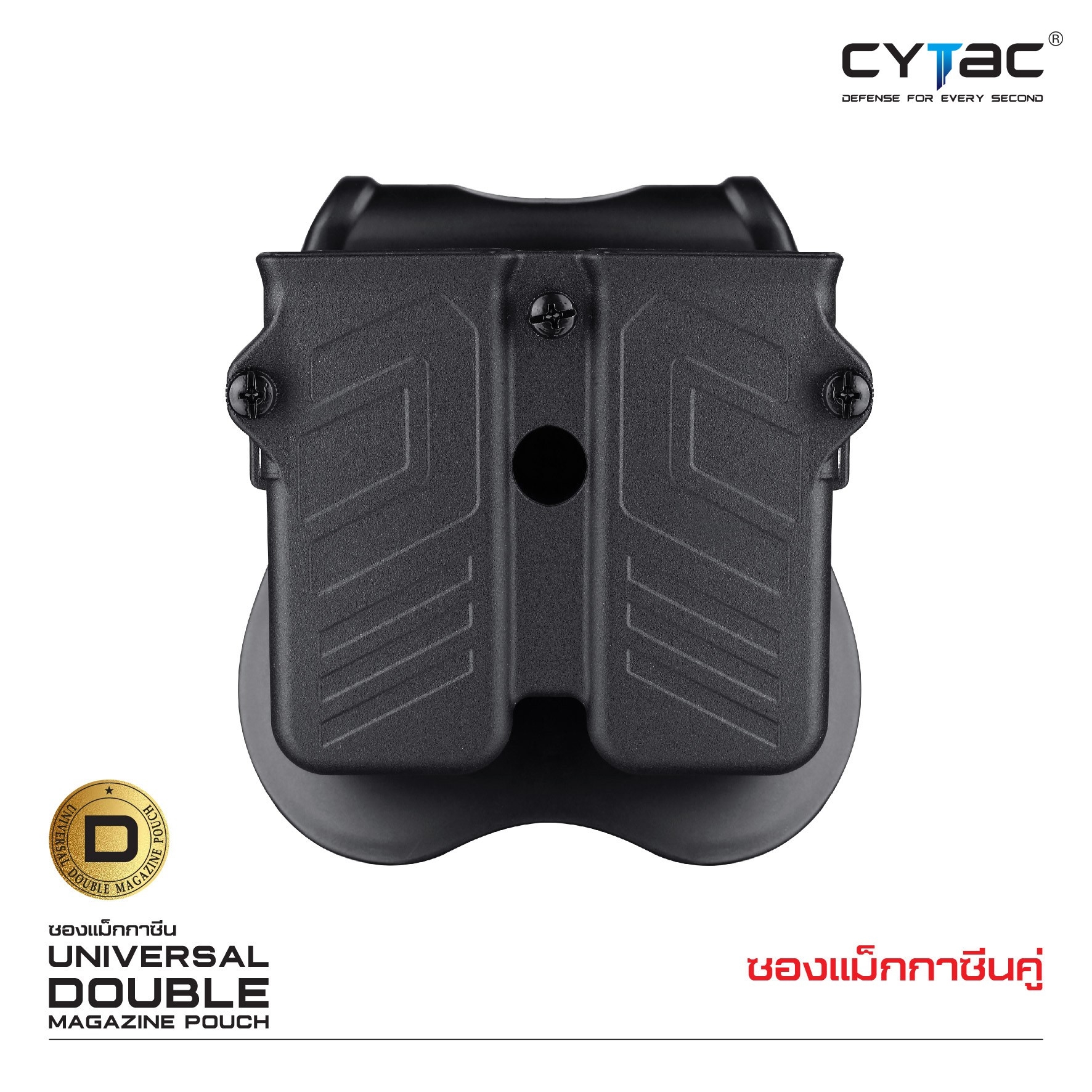 CYTAC ซองแม็กกาซีนคู่ (K0450)