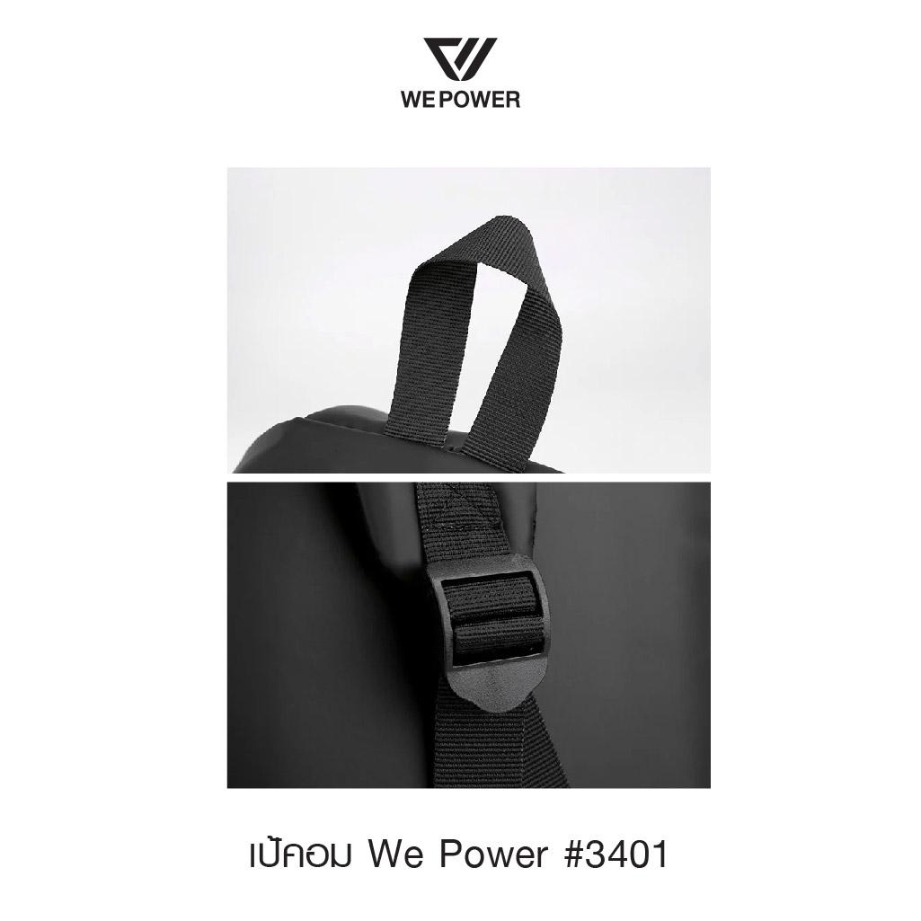 เป้คอม We Power #3401 (K0270)