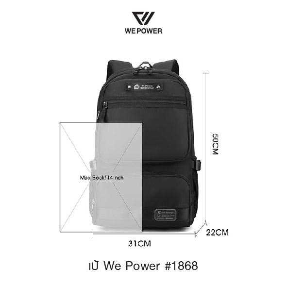 เป้คอม We Power #1868 (K0370)
