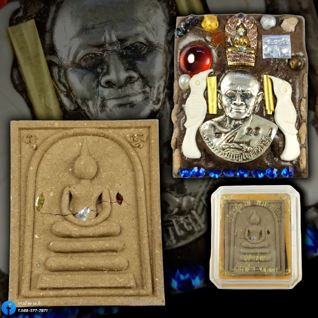 สมเด็จชนะมาร ฝังพลอย หลวงปู่หงษ์ พรหมปัญโญ