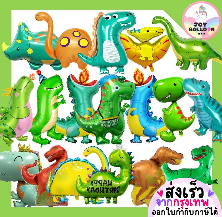ลูกโป่งไดโนเสาร์ (ส่งเร็วจากกรุงเทพ) ลูกโป่งมังกร Dinosaur Dragon ตกแต่งงานวันเกิด ปาร์ตี้