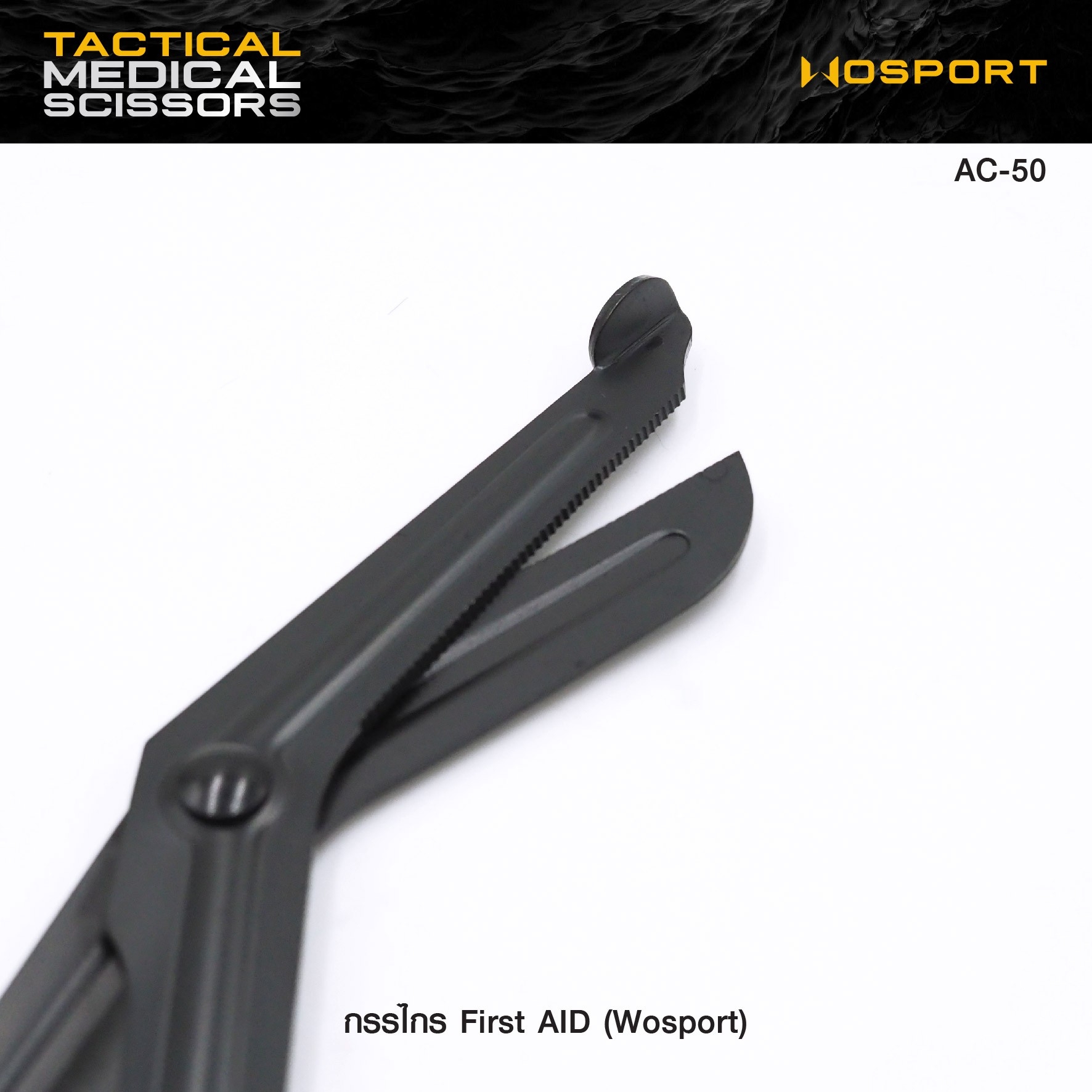 กรรไกร First AID WOSPORT (K0080)