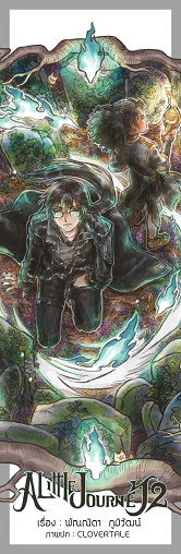 ชุด A Little Journey (3 เล่มจบ)