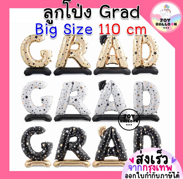 ลูกโป่งบัณฑิต Grad ขนาดสูงเฉลี่ย 110 cm ลูกโป่งจบการศึกษา ลูกโป่งปัจฉิม (ส่งเร็วจากกรุงเทพ) ลูกโป่งแสดงความยินดี ลูกโป่งตัวอักษร