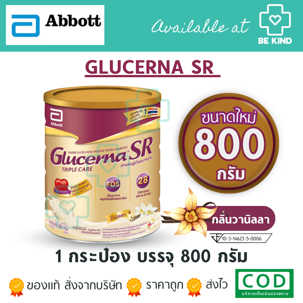 Glucerna 800กรัม นมอาหารเสริมทางการแพทย์สำหรับผู้ป่วยเบาหวาน [รสวนิลลา]