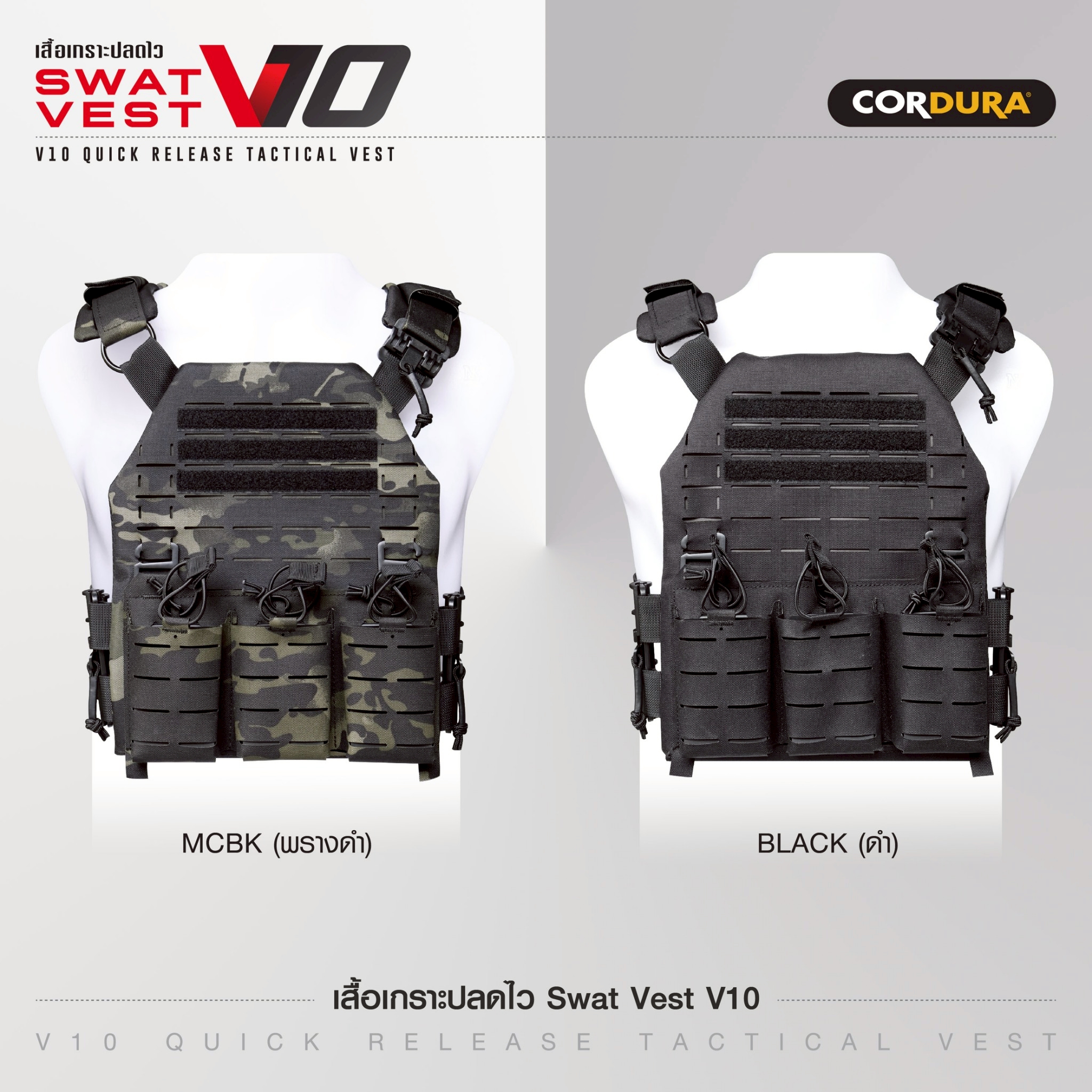 เสื้อเกราะปลดไว Swat Vest V10 (K1090)
