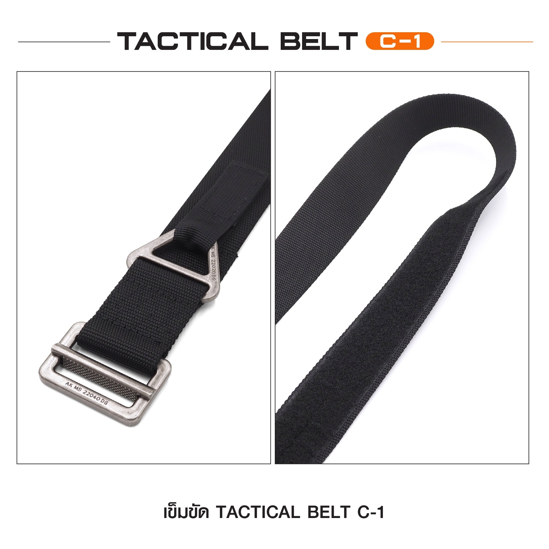 เข็มขัด Tactical Belt C-1 (K0130)