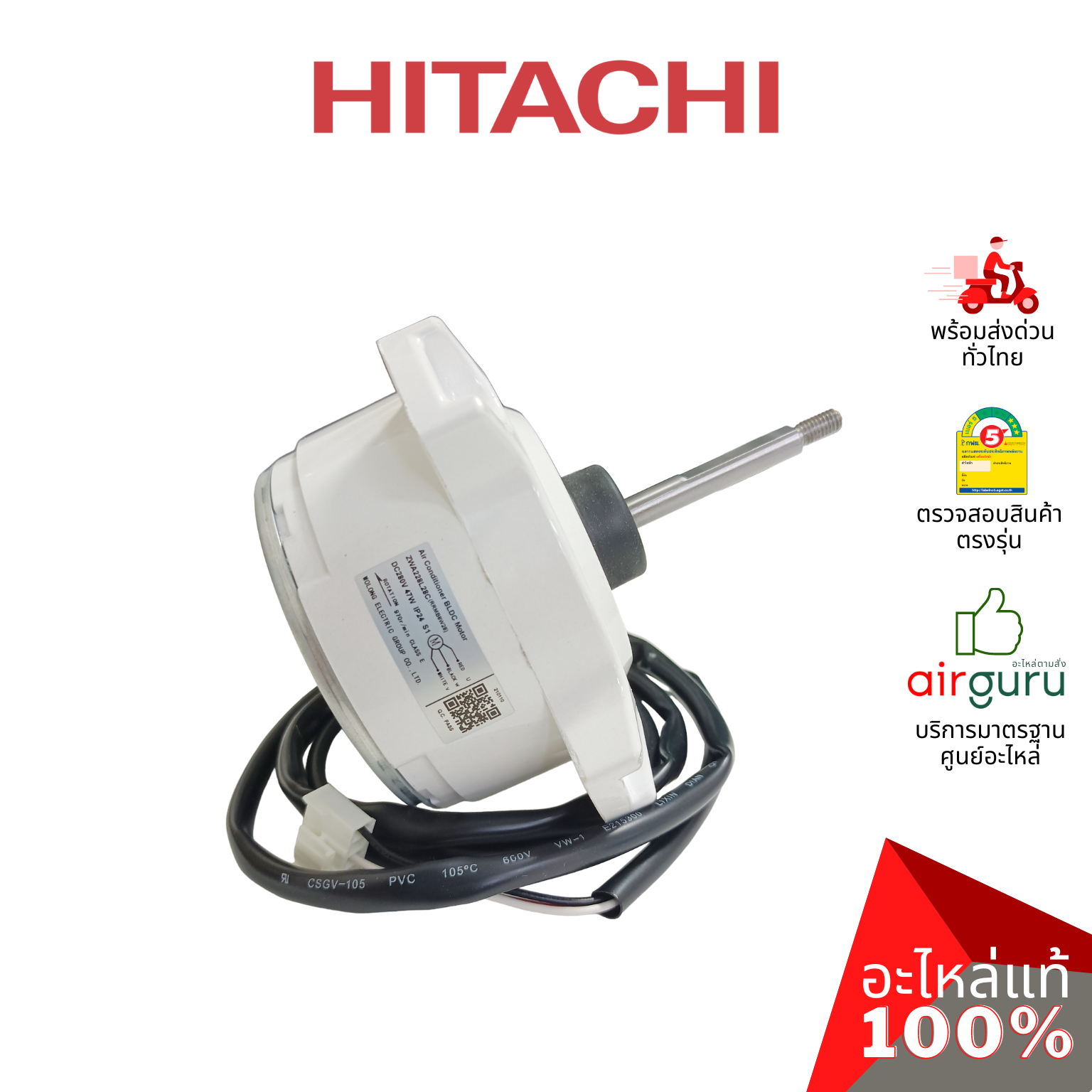 มอเตอร์คอยล์ร้อน Hitachi รหัส PMRAC-XH24CKT*S02 ** (PMRAC-70YHA2*S05 , RRMB8W28 , ZWA228L28C) FAN MOTOR มอเตอร์พัดลม คอยล์ร้อน อะไหล่แอร์ ฮิตาชิ อะไหล่แท้
