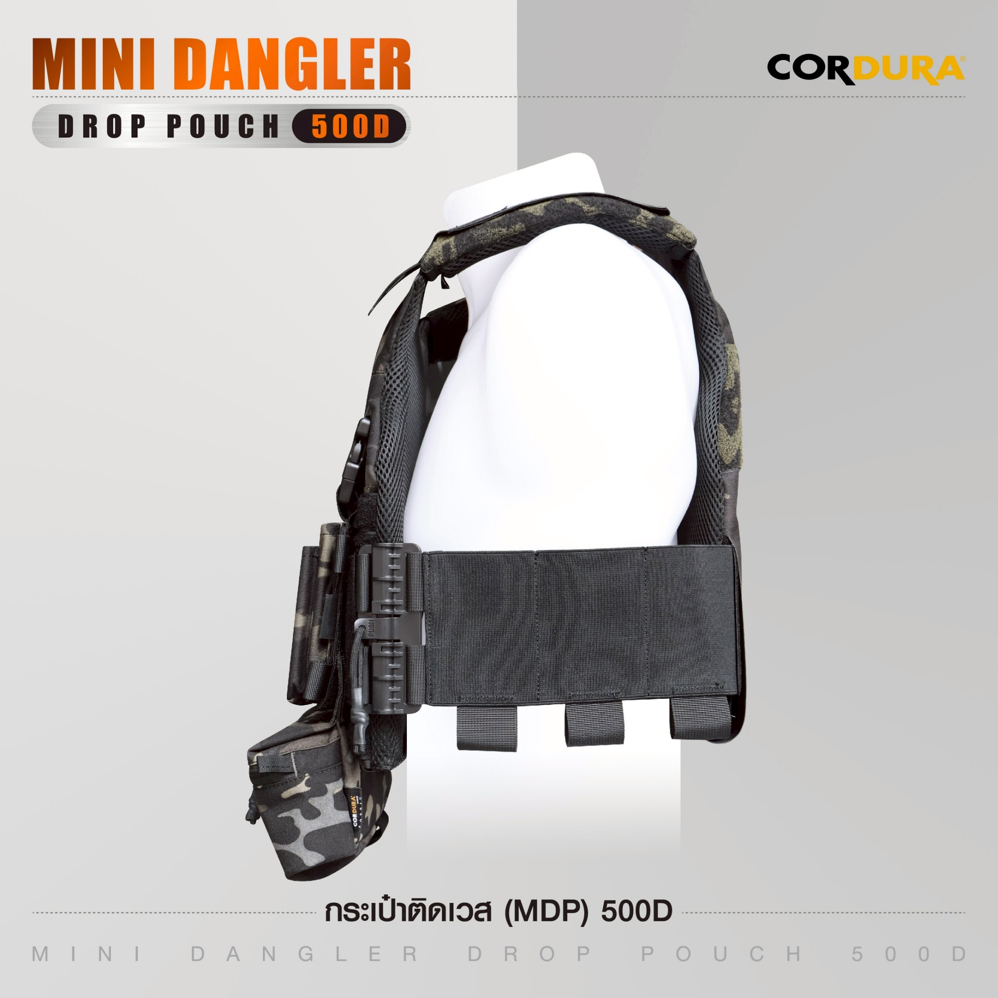 กระเป๋าติดเวส (MDP) 500D (K0250)