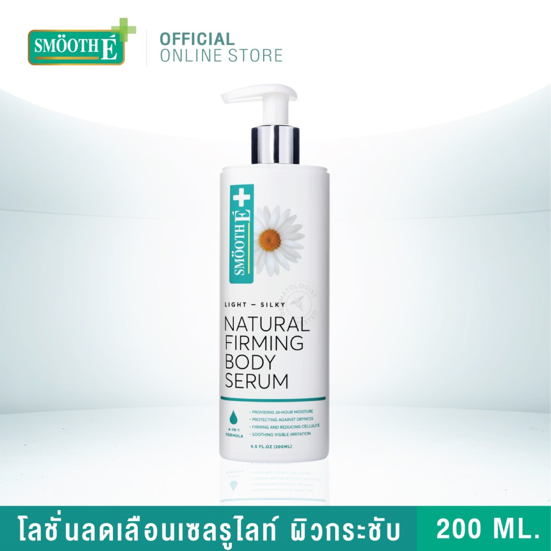 [EXP:16/09/2024] SMOOTH-E Light-Silky Natural Firming Body Serum 200ml. ลดเลือนเซลูไลท์