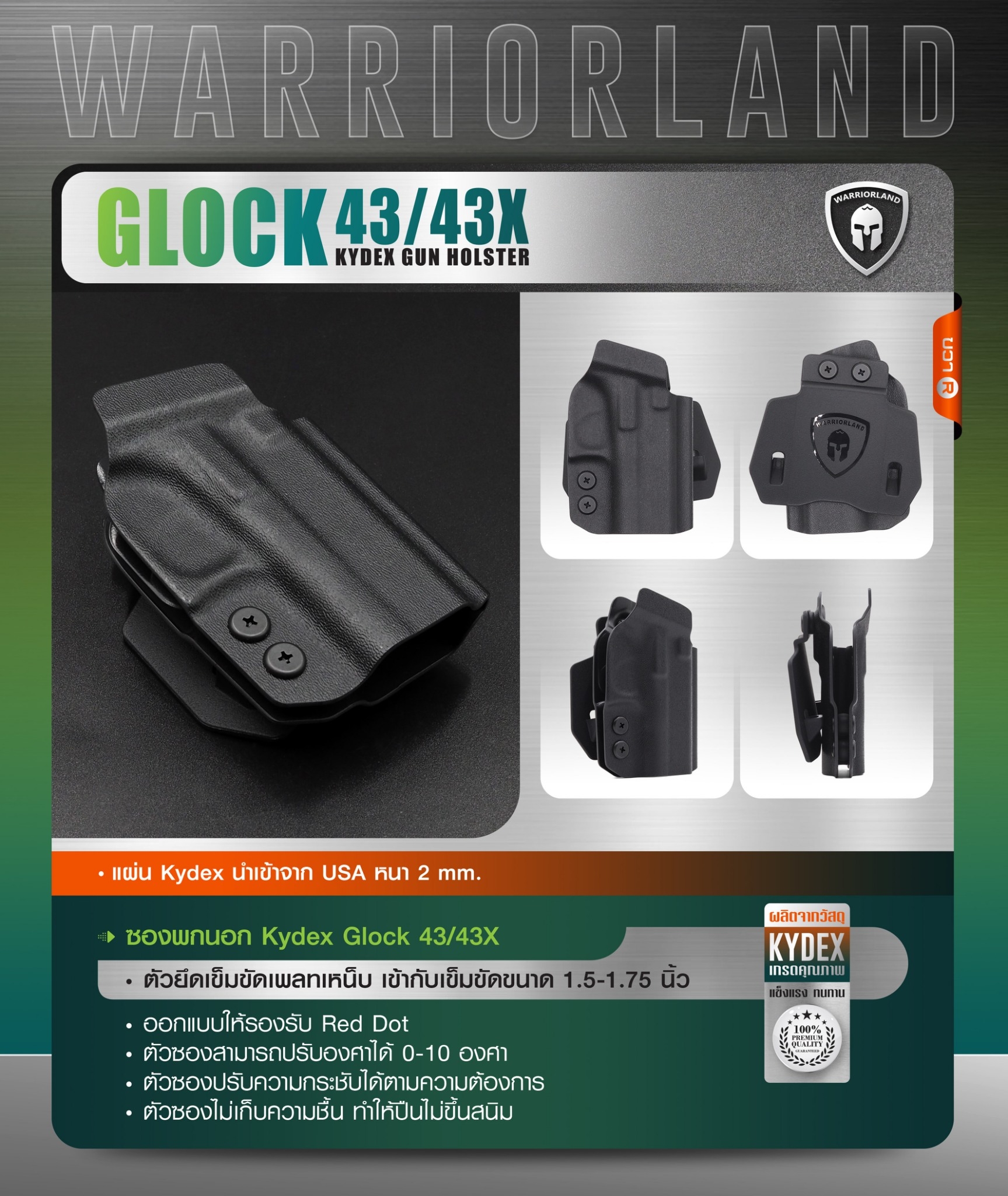 ซองพกนอก KYDEX Warriorland Glock 43/43X (K0800)