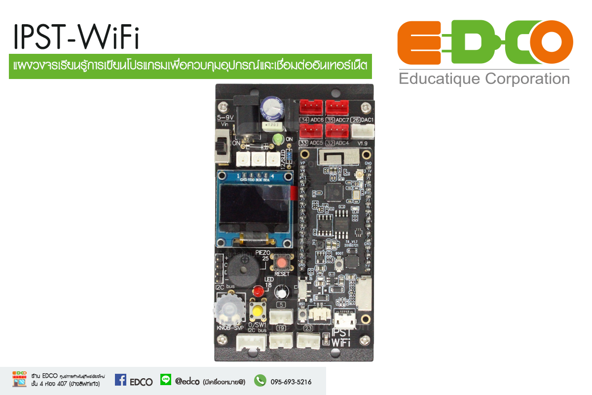 IPST-WiFi แผงวงจรเรียนรู้การเขียนโปรแกรมเพื่อควบคุมอุปกรณ์และเชื่อมต่ออินเทอร์เน็ต