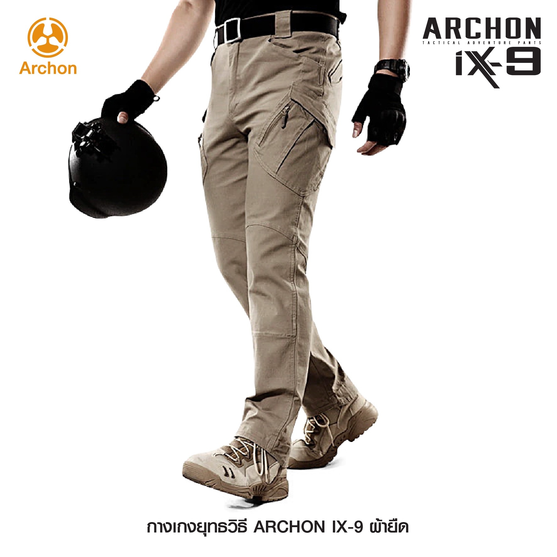 กางเกง Archon รุ่น IX9 ผ้ายืด (K0550)