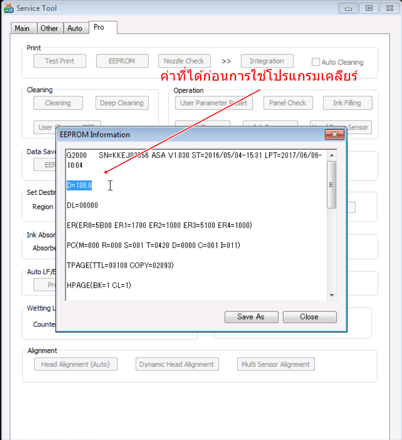 Canon Service Tools 4905 สำหรับลูกค้าทั่วไป