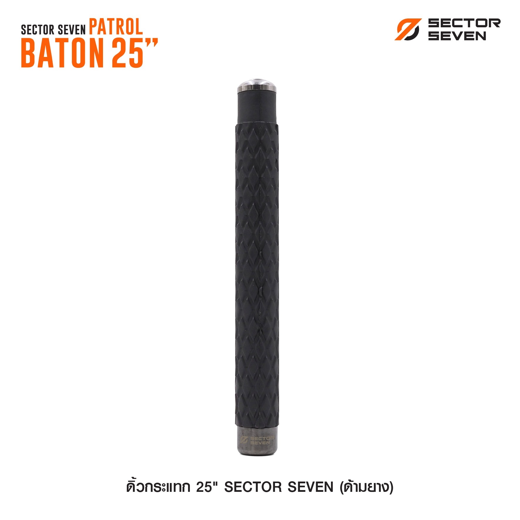 ดิ้วกระแทก 25" Sector seven (ด้ามยาง) (K0180)