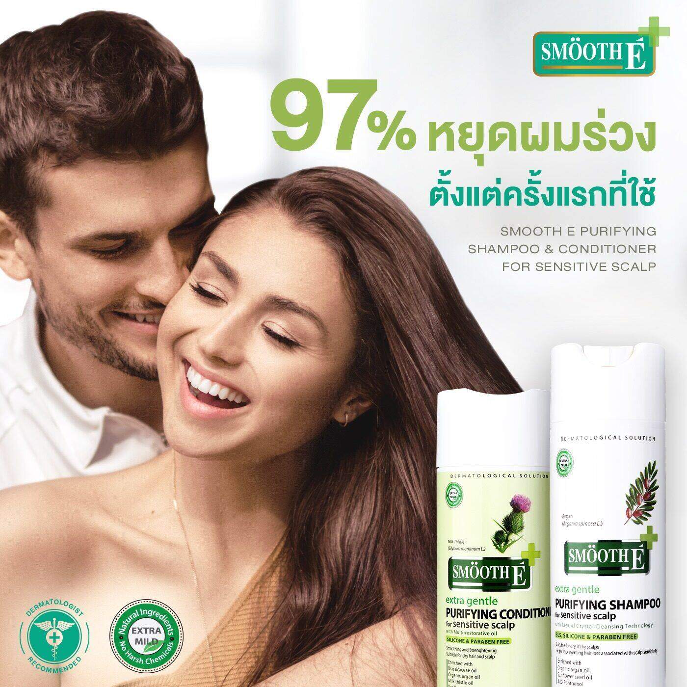 Smooth E Purifying Anti Hair Loss แชมพู250ML. + ครีมนวด 200 ML.