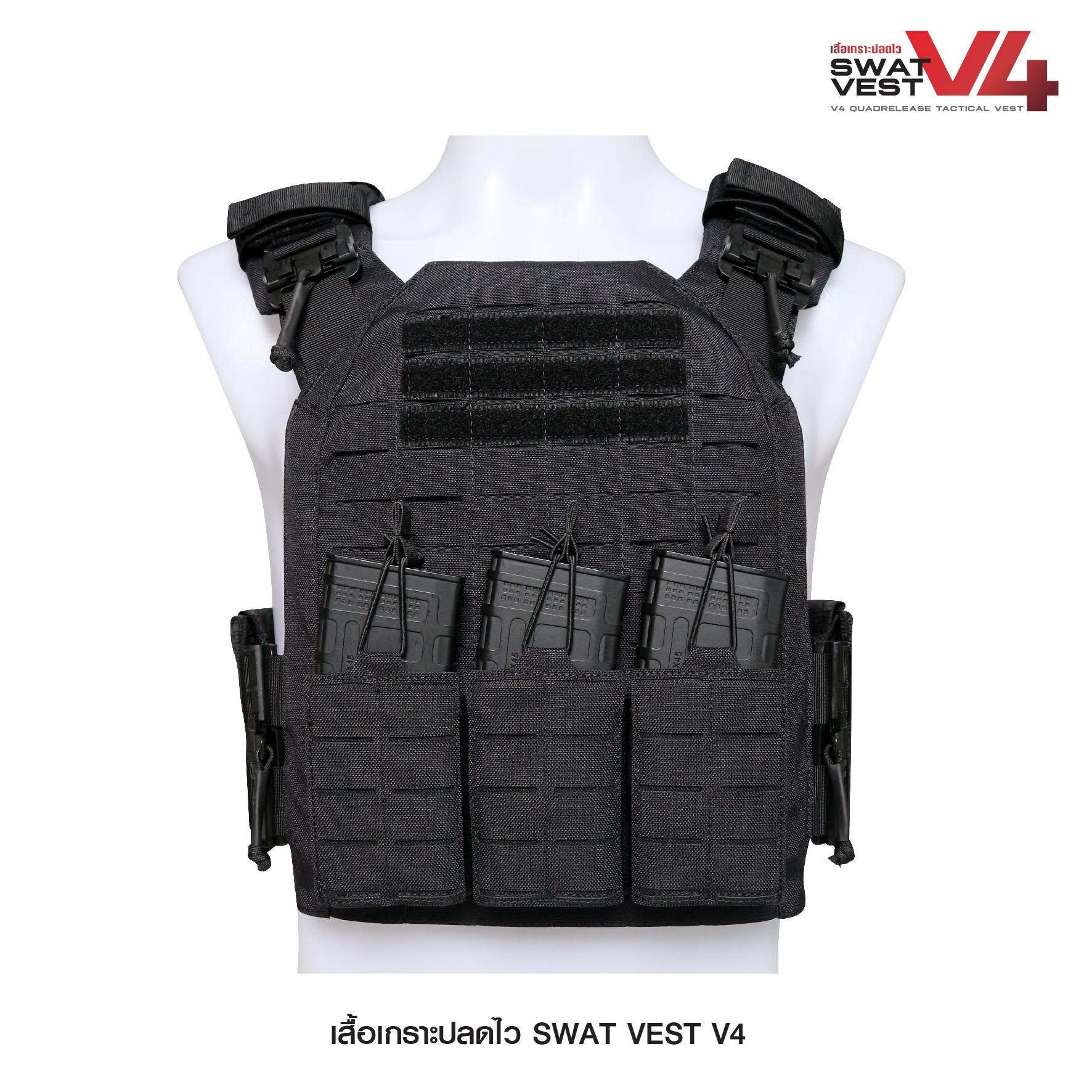เสื้อเกราะปลดไว Swat Vest V4 (K2690)