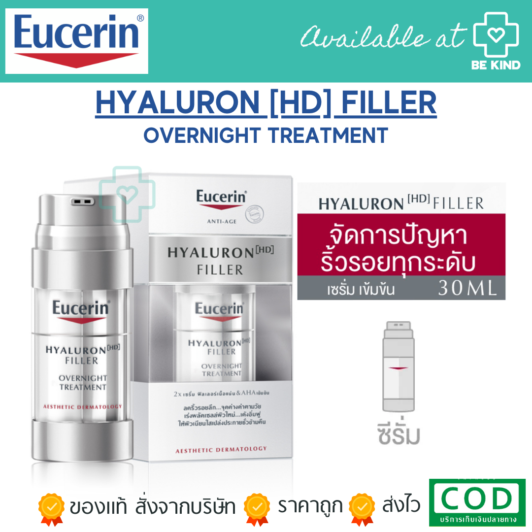 EUCERIN HYALURON [HD] FILLER OVERNIGHT TREATMENT 30ML บำรุงผิวหน้า สูตรเข้มข้นสำหรับกลางคืน