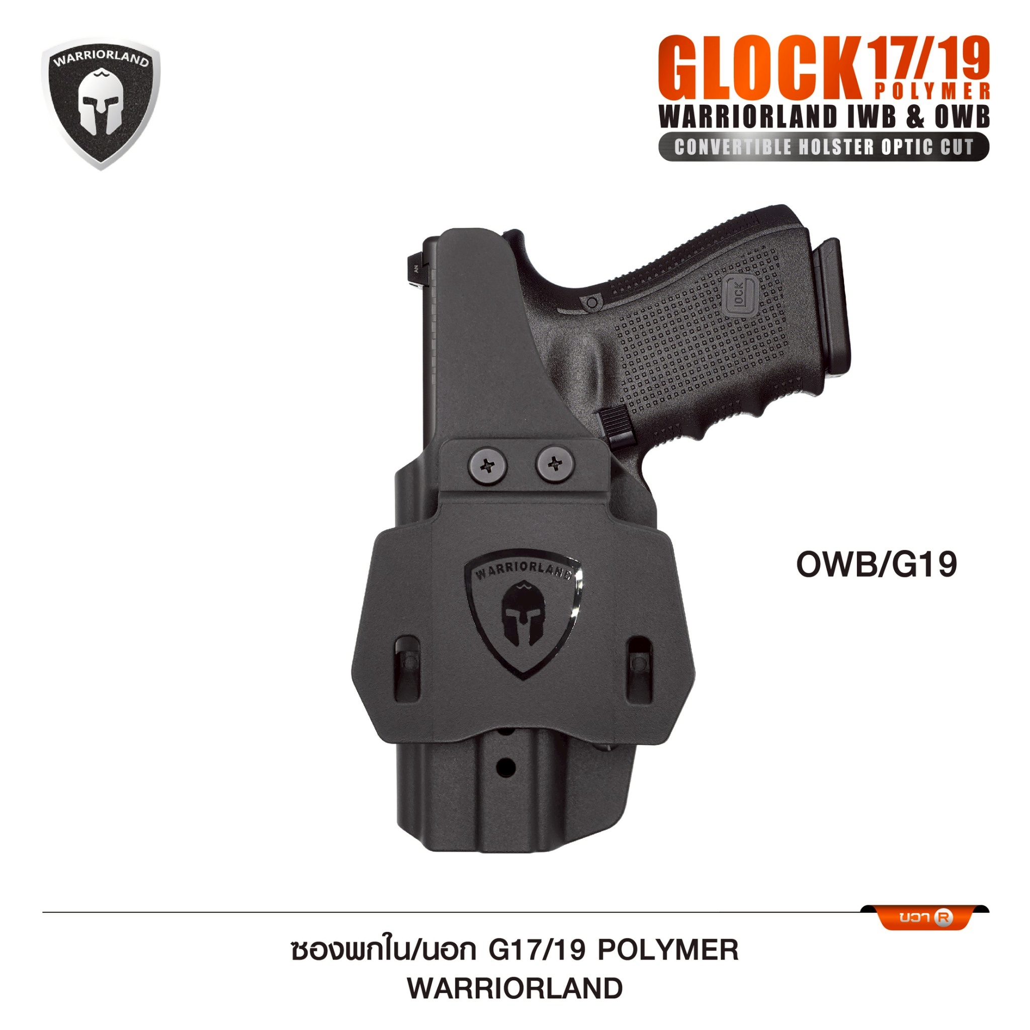 ซองพกใน/นอก G17/19 Polymer Warriorland (K0590)