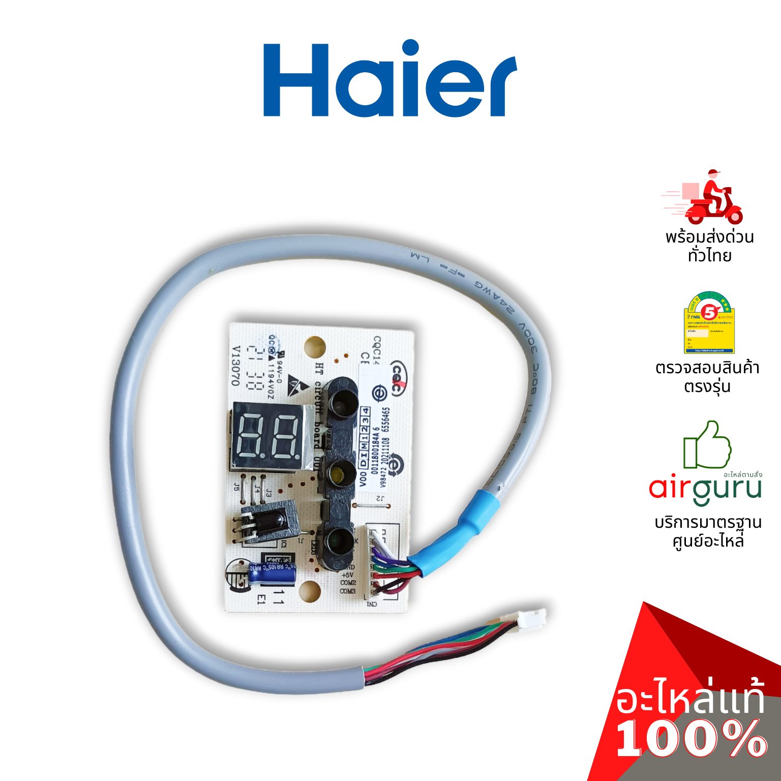 แผงรับสัญญาณรีโมท Haier รหัส 0011800184A (A0011800184A , A0011800184) DISPLAY PANEL บอร์ดดิสเพล อะไหล่แอร์ ไฮเออร์ ของแท้