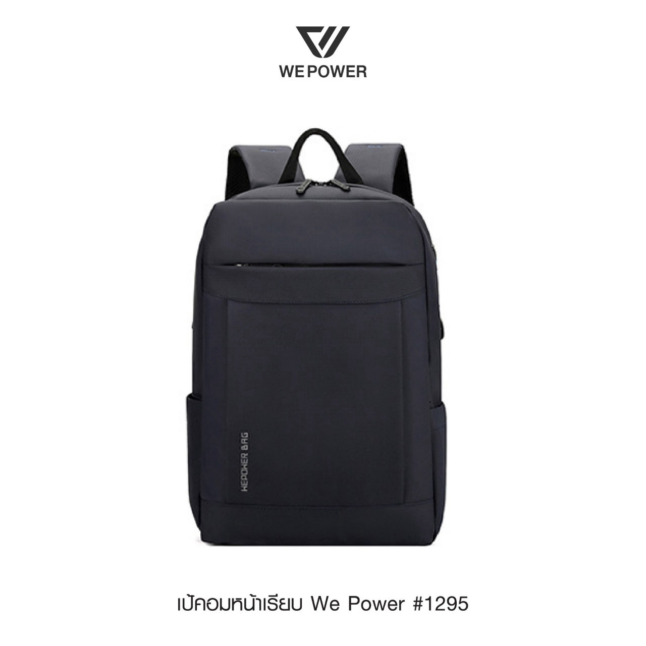 เป้คอม We Power #1295 (K0280)
