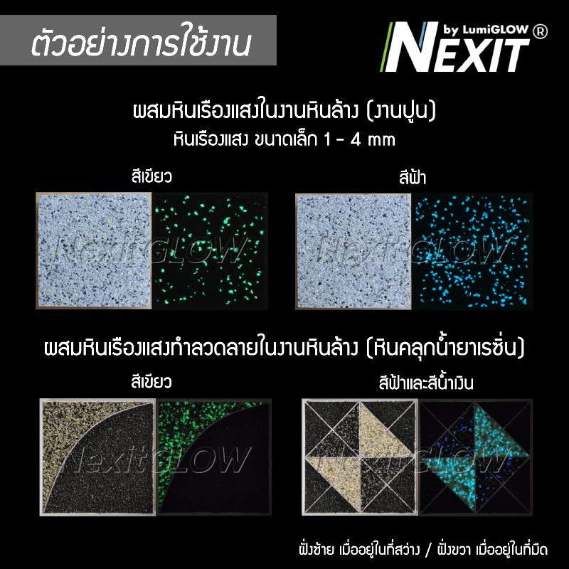 หินเรืองแสง Nexit [สว่าง x10] กันน้ำ สีเขียว สีฟ้า สีน้ำเงิน (เลือกน้ำหนักได้) หินตู้ปลา หินแต่งสวน สวนถาด สวนขวด พื้นทรายล้าง