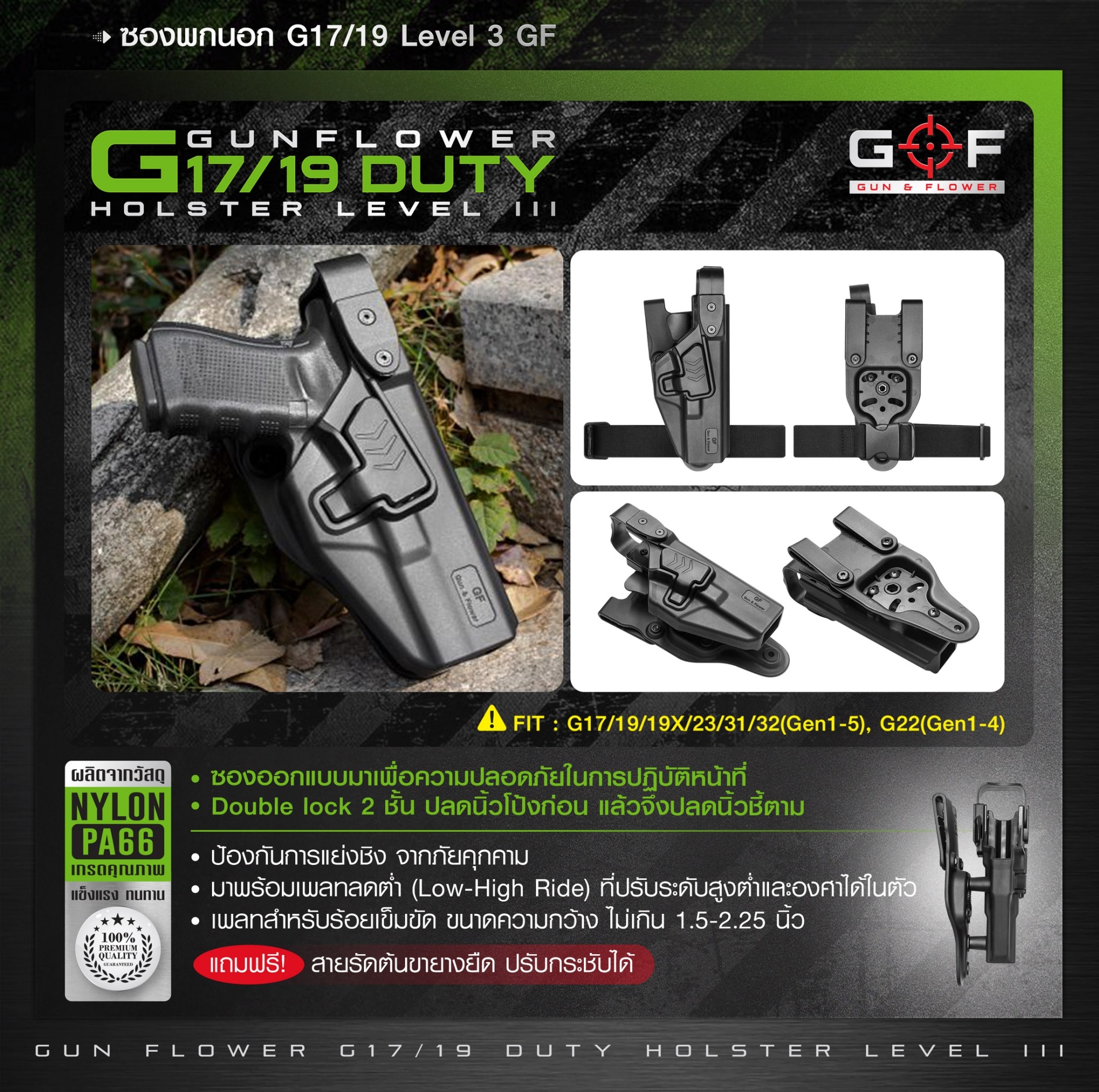 ซองพกนอก G17/19 Level 3 GF (K1150)