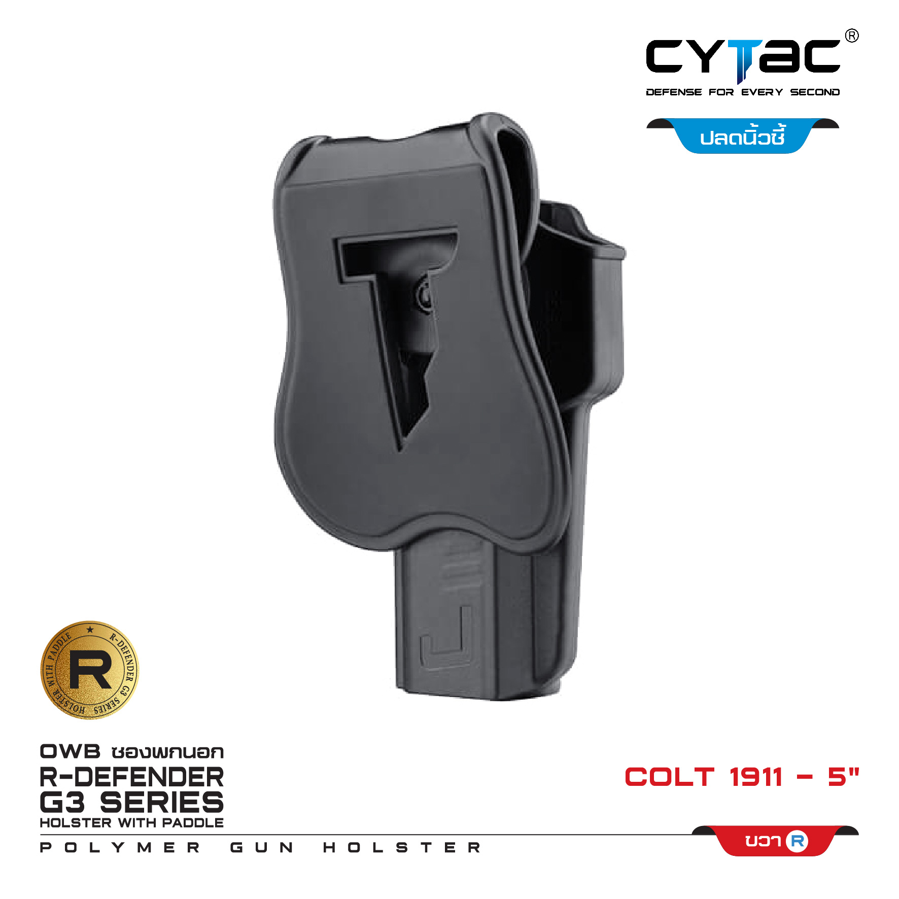 CYTAC ซองพกนอก ปลดล็อคนิ้วชี้ รุ่น Colt 1911-5 (K0500)