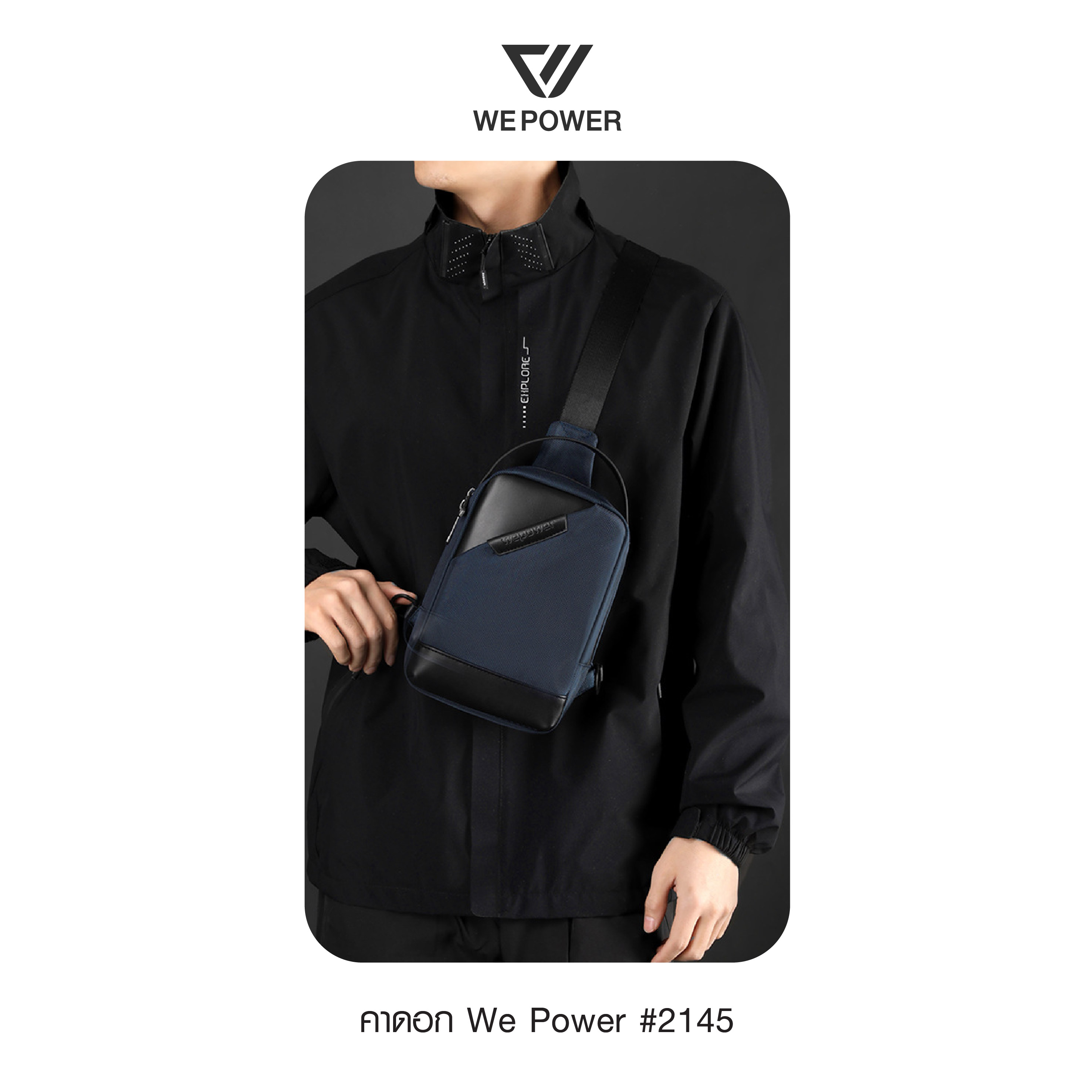 คาดอก We Power #2145 (K0220)