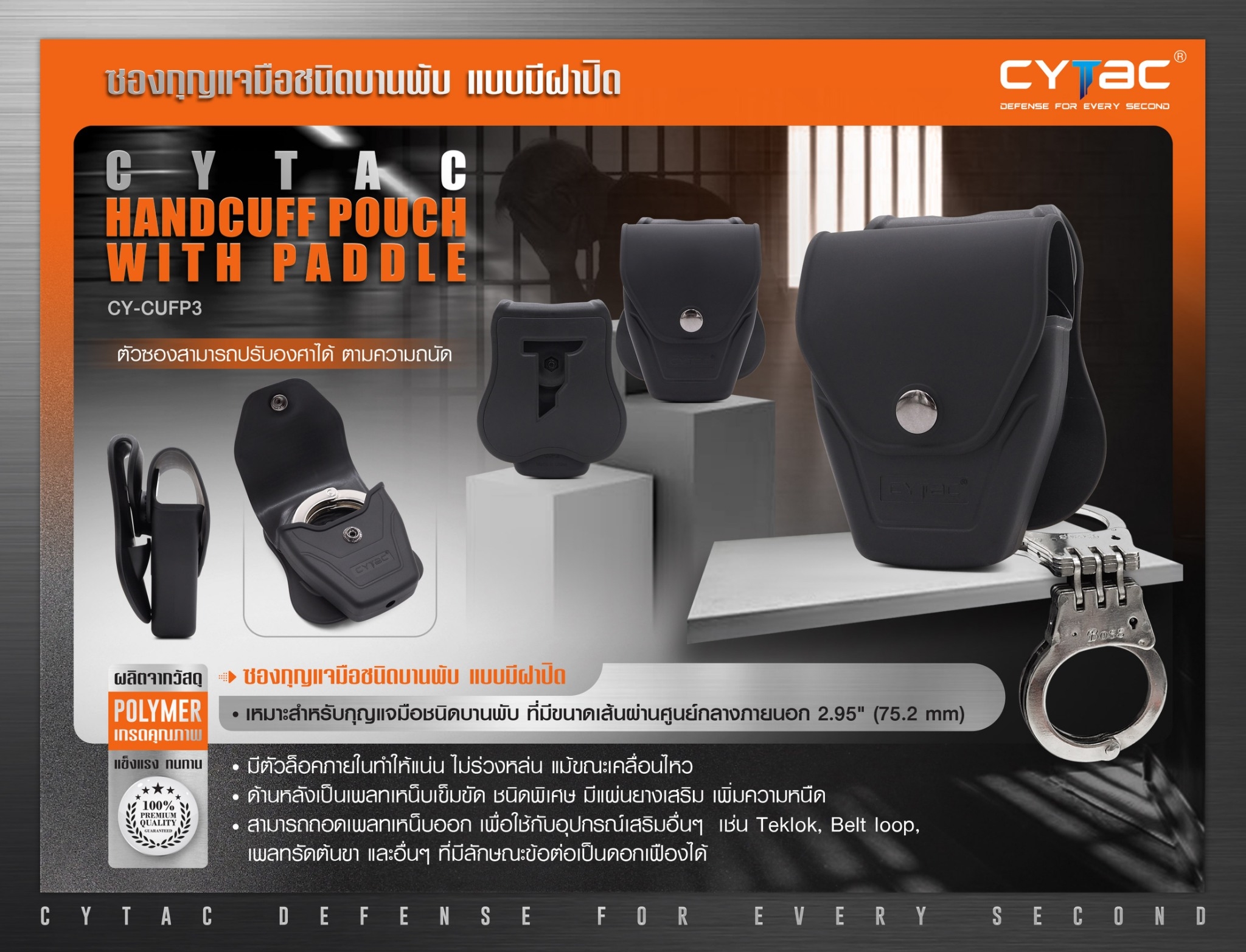 CYTAC ซองกุญแจมือชนิดบานพับ แบบมีฝาปิด #CY-CUFP3 (K0380)