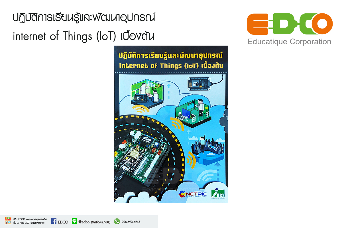 หนังสือปฏิบัติการเรียนรู้และพัฒนาอุปกรณ์ Internet of Things เบื้องต้น