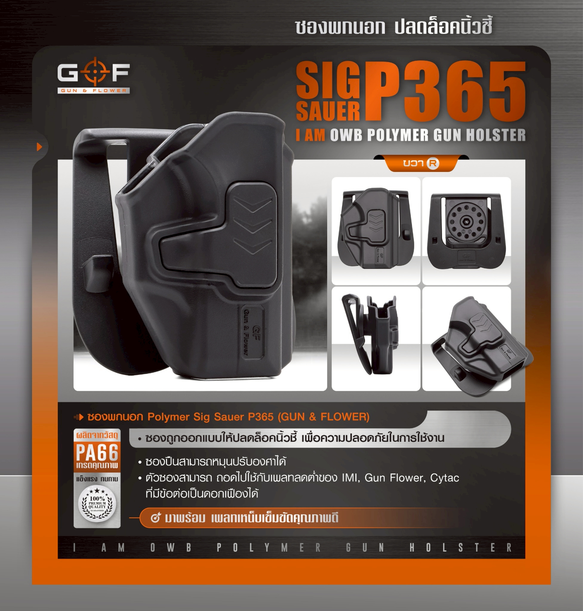 ซองพกนอก Polymer รุ่น sig sauerP365 (K0430)