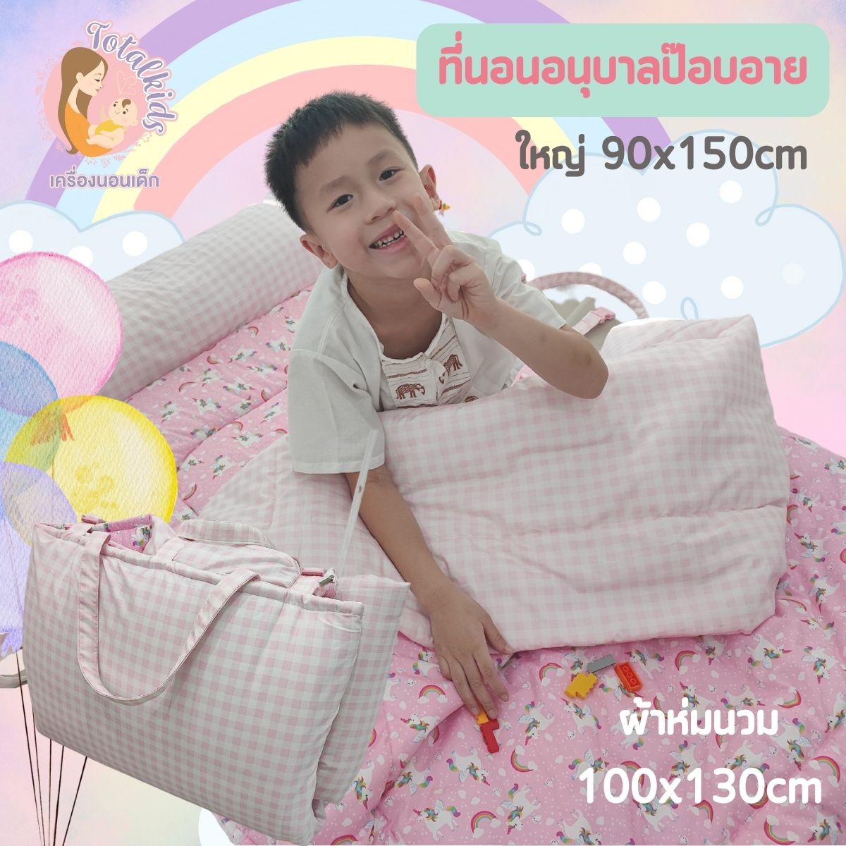 ที่นอนอนุบาล รุ่นป๊อบอาย 90x150cm หมอนยาวเย็บติด พร้อมผ้าห่มนวมขนเป็ด