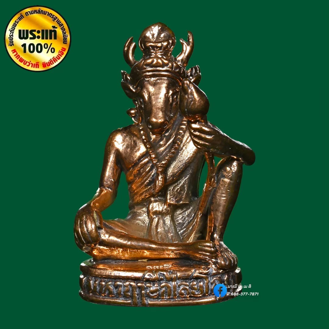 มหาฤาษีกไลยโกฎ หลวงปู่หงษ์ พรหมปัญโญ