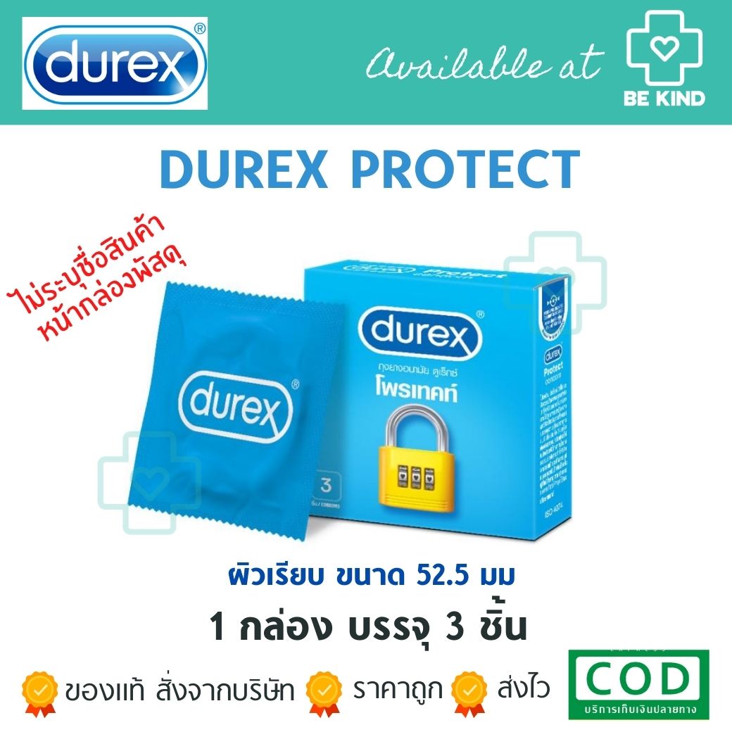 DUREX Protect ถุงยางอนามัย ดูเร็กซ์ โพรเทคท์ 1 กล่อง บรรจุ 3ชิ้น