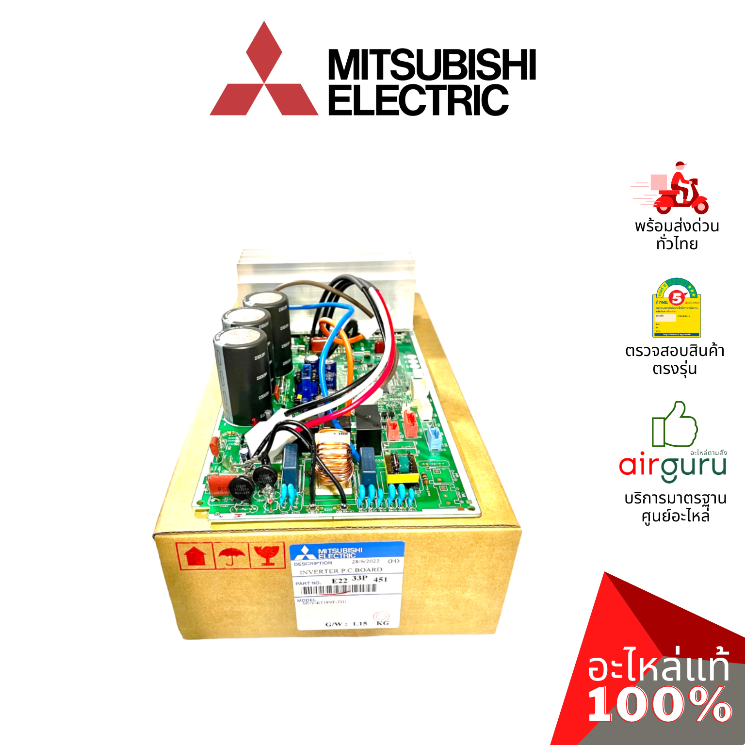 Mitsubishi รหัส E2233P451 ** INVERTER P.C.BOARD แผงบอร์ดแอร์ เมนบอร์ด แผงวงจร คอยล์ร้อน อะไหล่แอร์ มิตซูบิชิอิเล็คทริค ของแท้