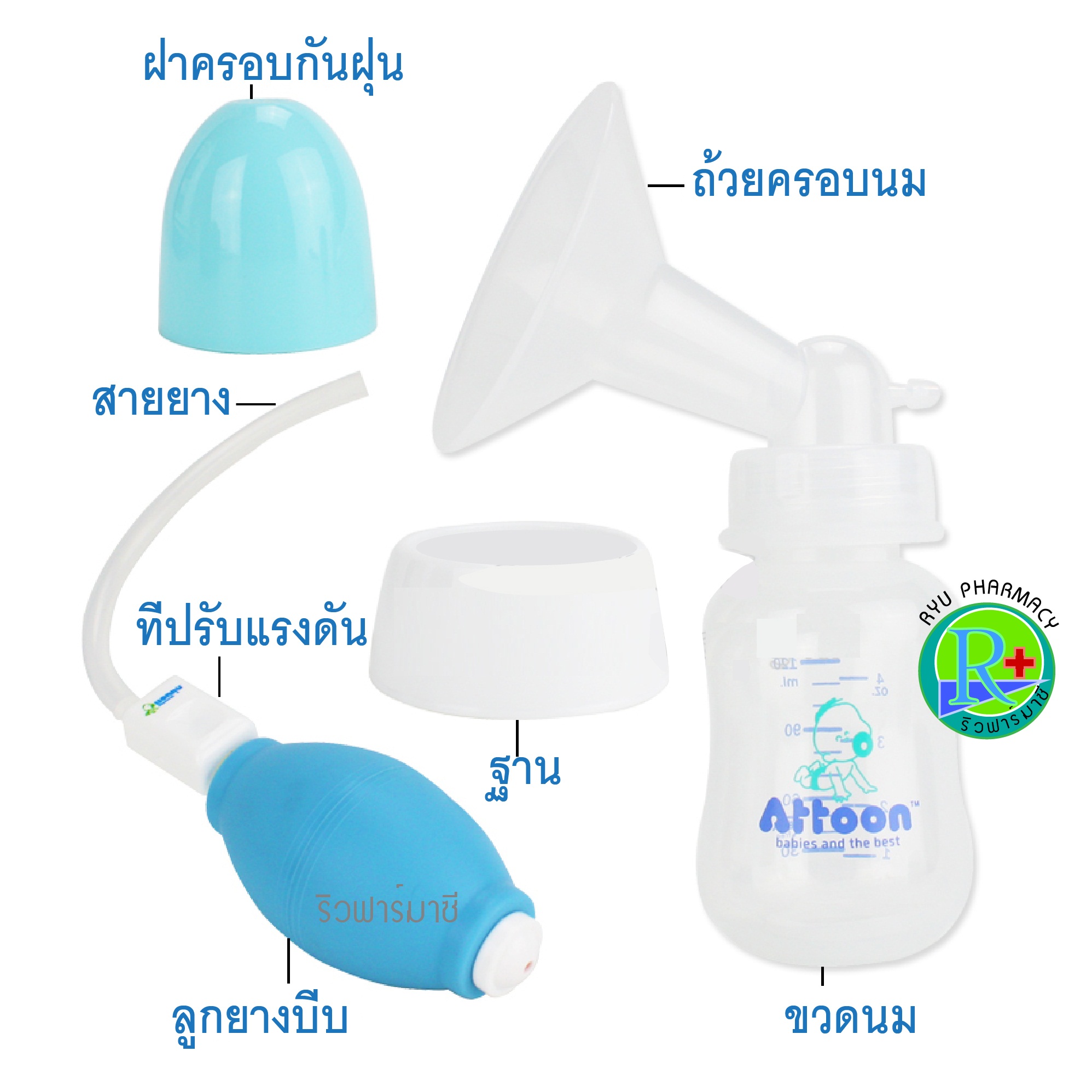 ชุดปั้มนม Attoon ที่ปั้มนม แอทตูน