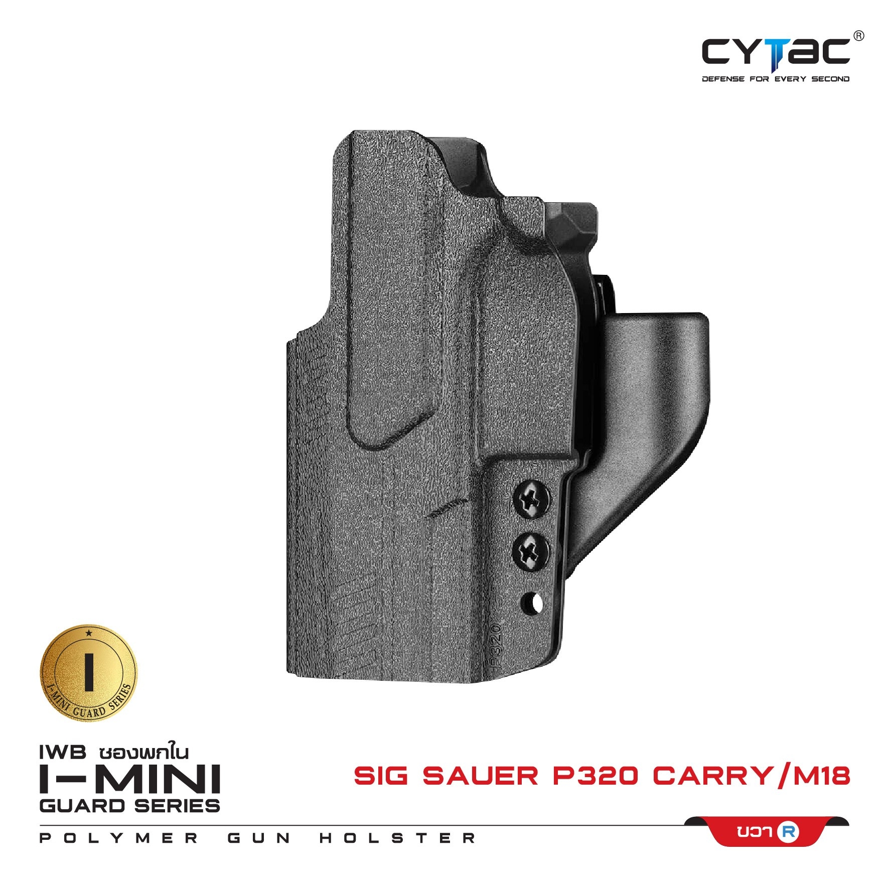CYTAC ซองพกใน Polymer รุ่น Sig Sauer P320 (K0420)