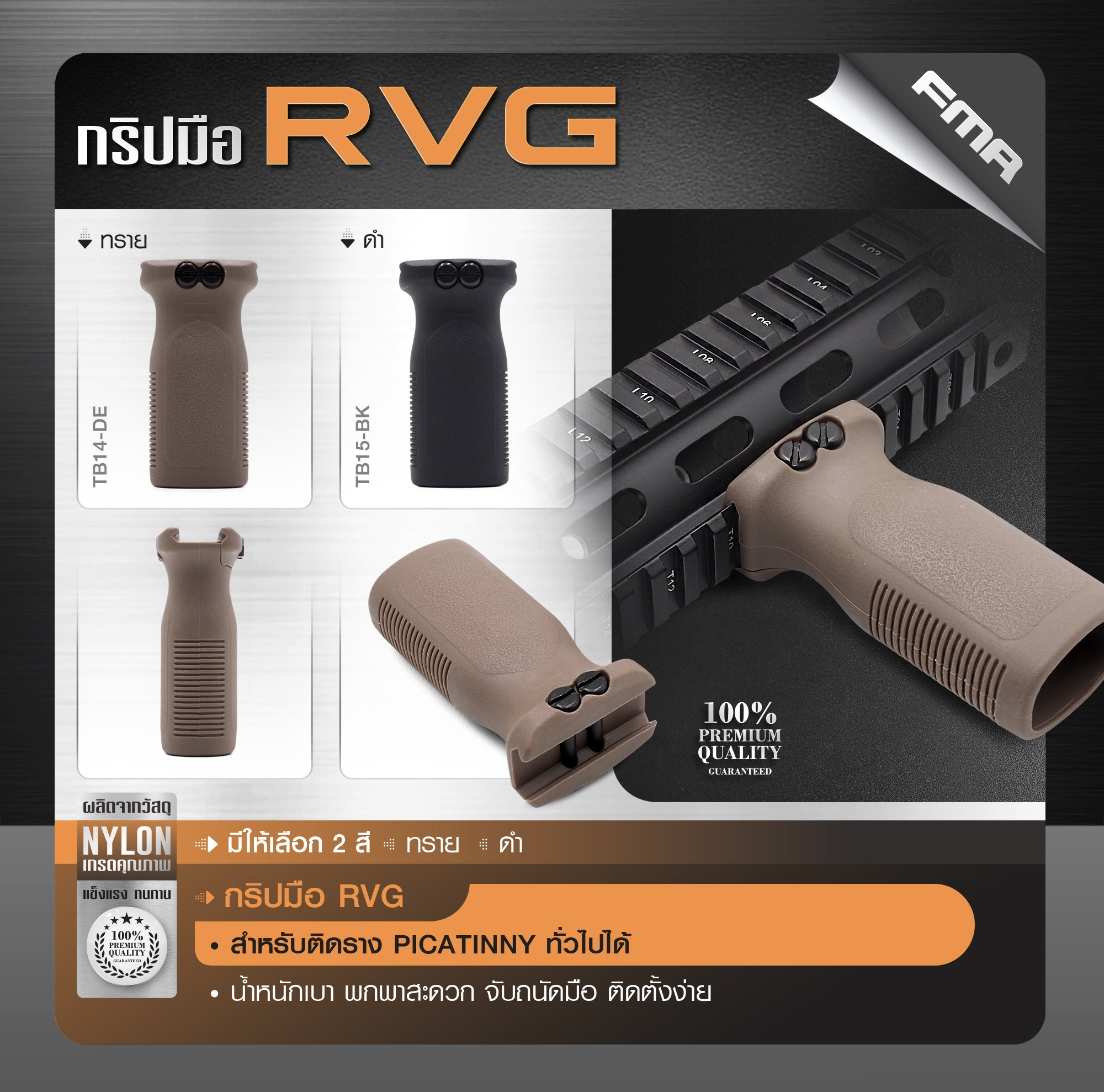 กริปมือ RVG (K0100)