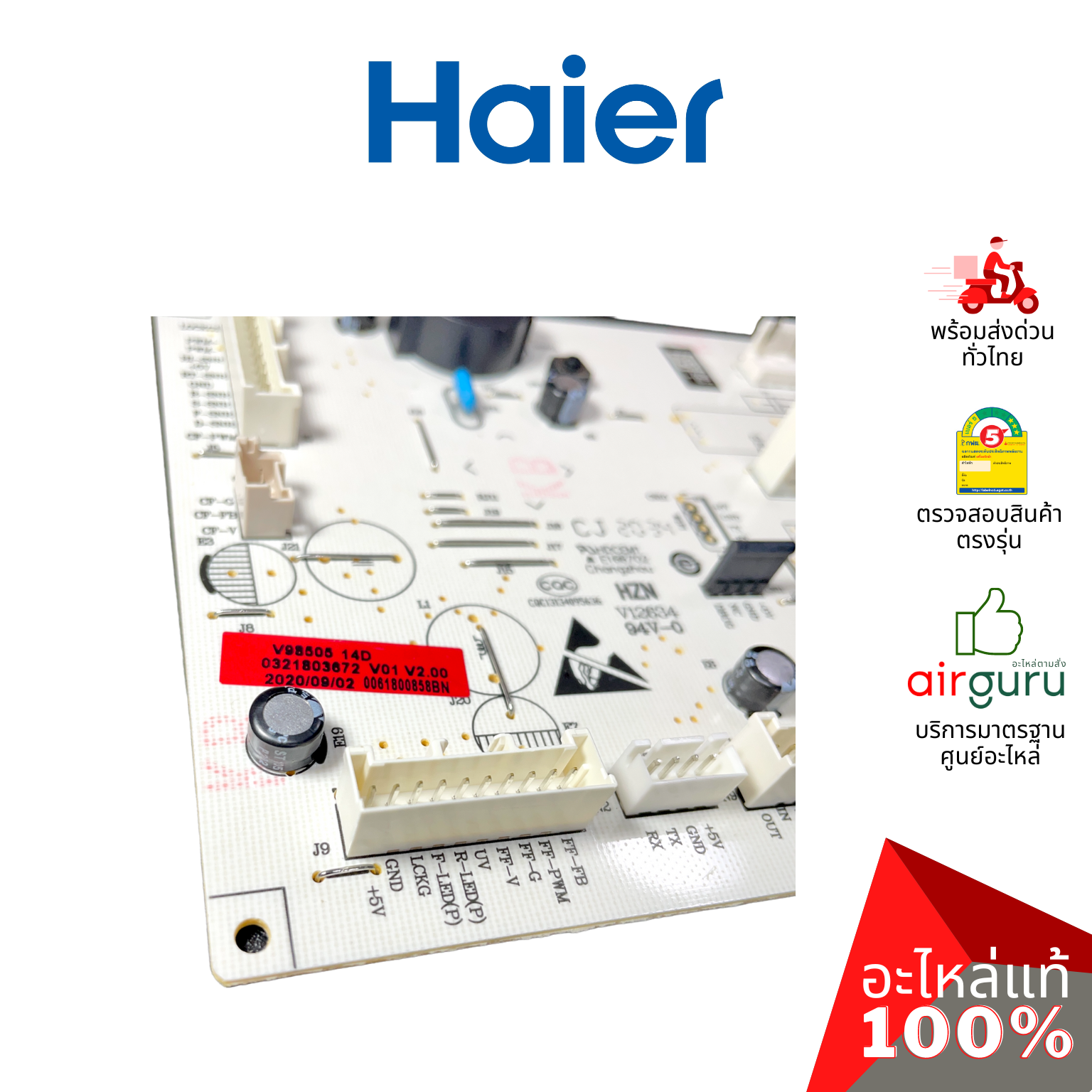 Haier รหัส 0061800858BN MAIN CONTROL PANEL แผงบอร์ดแอร์ เมนบอร์ด แผงวงจร อะไหล่ตู้เย็น ไฮเออร์ ของแท้