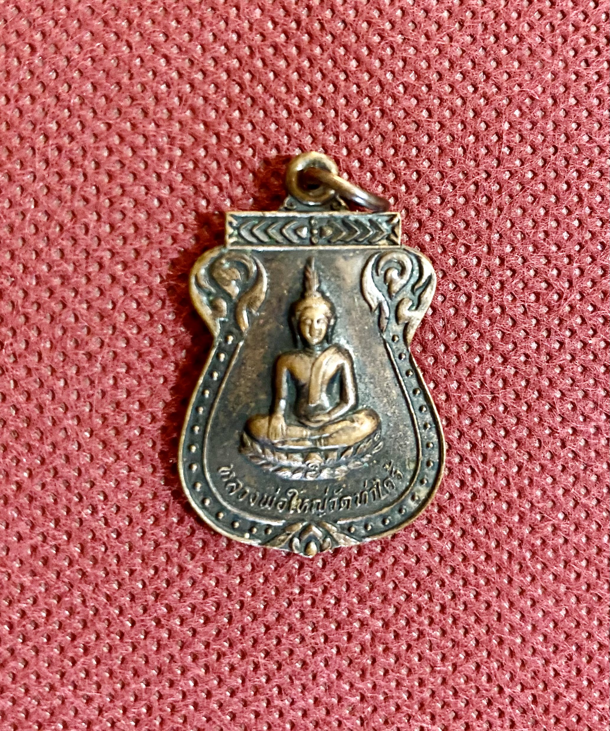 เหรียญรุ่นแรก หลวงพ่อใหญ่ วัดโพธาราม อ.บึงกาฬ จ.หนองคาย ปี2528