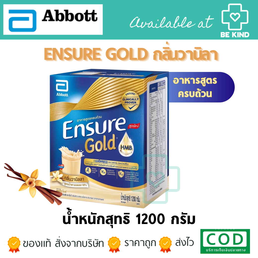 Ensure GOLD Vanilla 1200กรัม วิตามิน เเร่ธาตุ โปรตีน