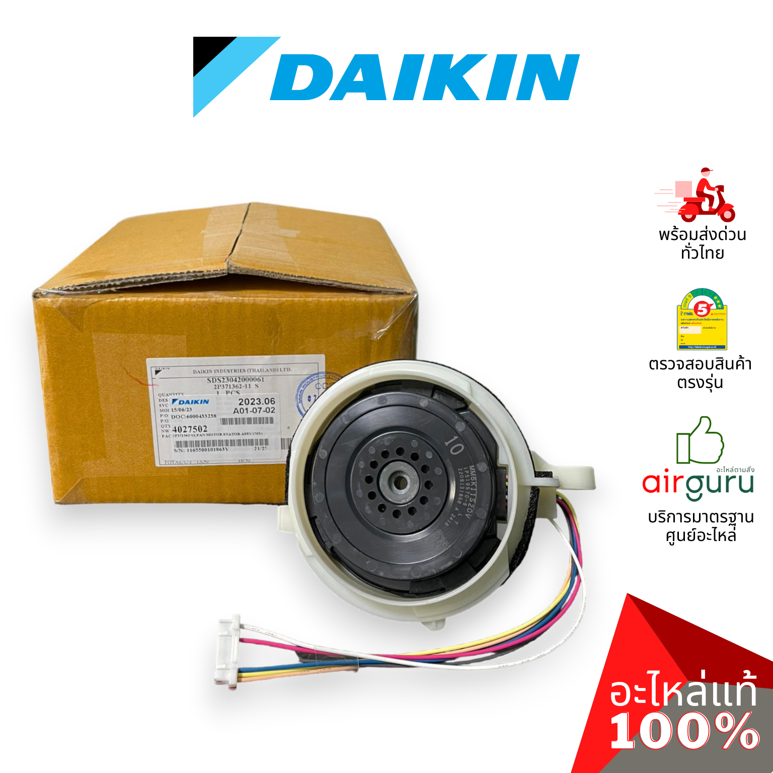 มอเตอร์คอยล์เย็น Daikin รหัส 4027502 (4018968L , 4025675) FAN MOTOR STATOR ASSY (NIS) (MM6K11S20V) มอเตอร์พัดลม คอยล์เย็น อะไหล่แอร์ ไดกิ้น ของแท้
