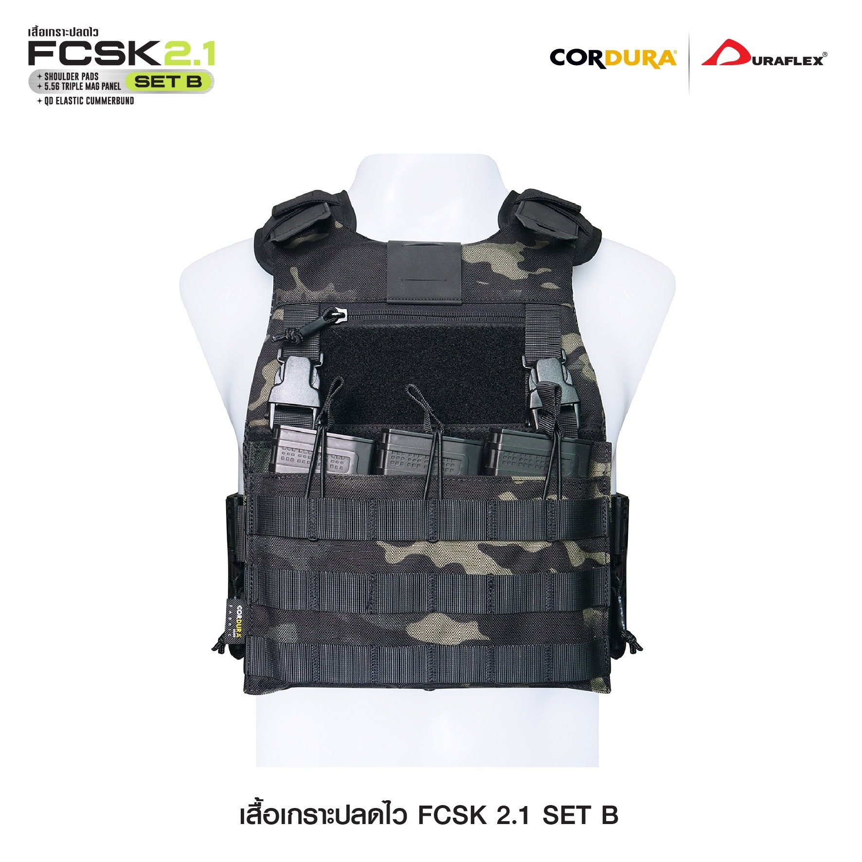 เสื้อเกราะปลดไว FCSK 2.1 (SET_B) (K01550)