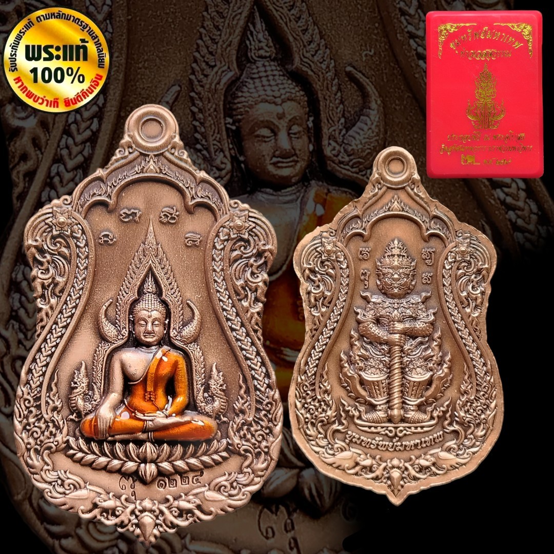 เหรียญพระพุทธชินราช หลัง ท้าวเวสสุวรรณ