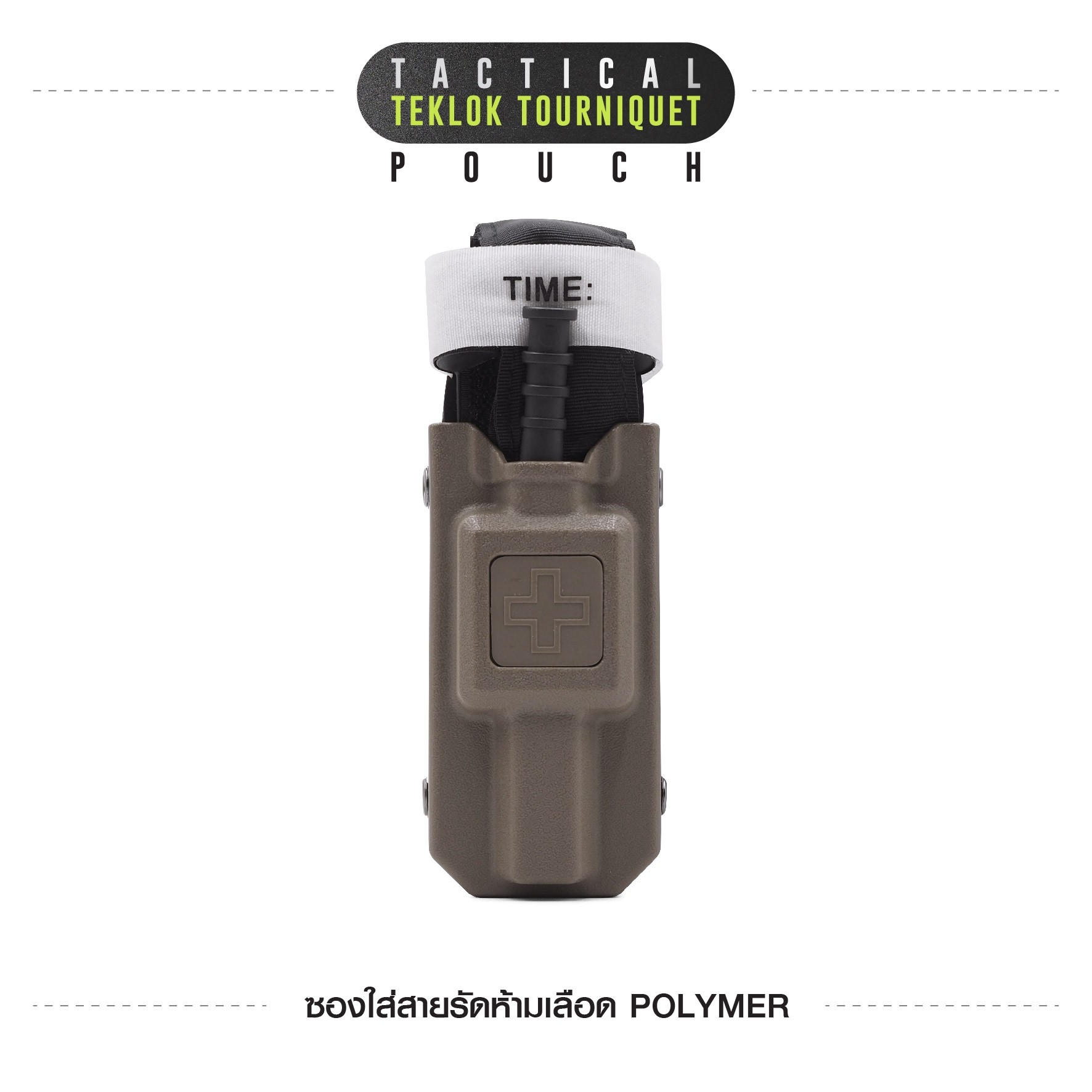 ซองใส่สายรัดห้ามเลือด Polymer (K0130)