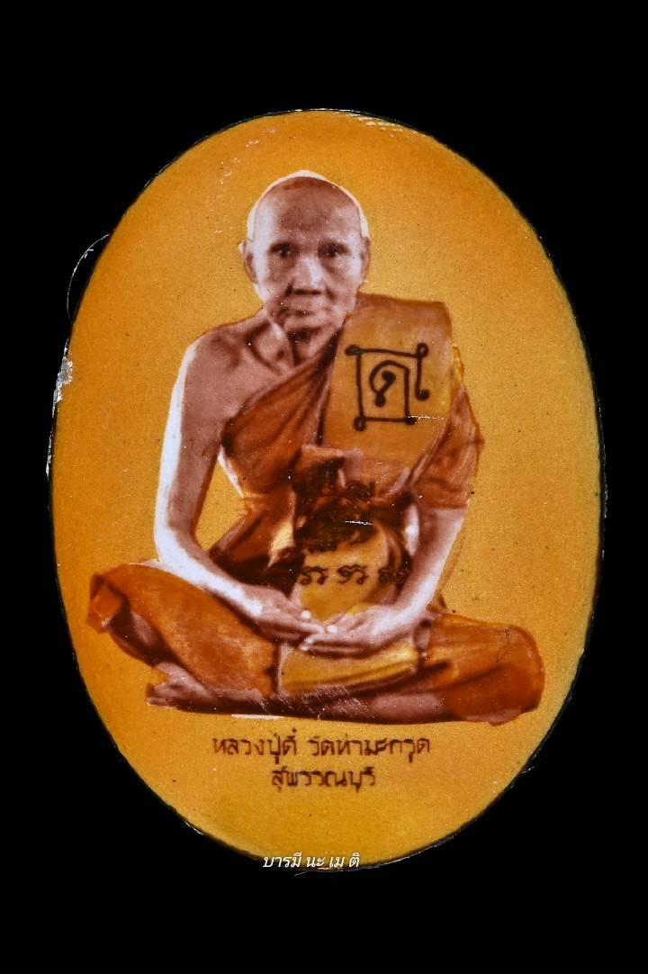 ล็อกเก็ตหลวงปู่ตี๋นั่ง